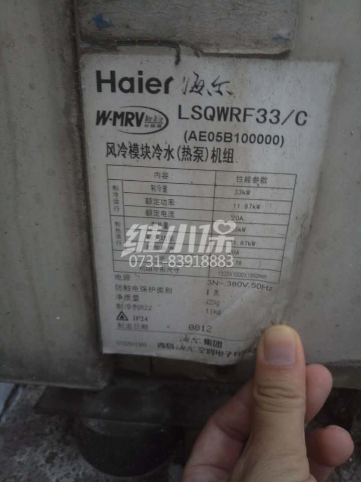 海爾中央空調維修1.jpg 海爾中央空調維修1.jpg